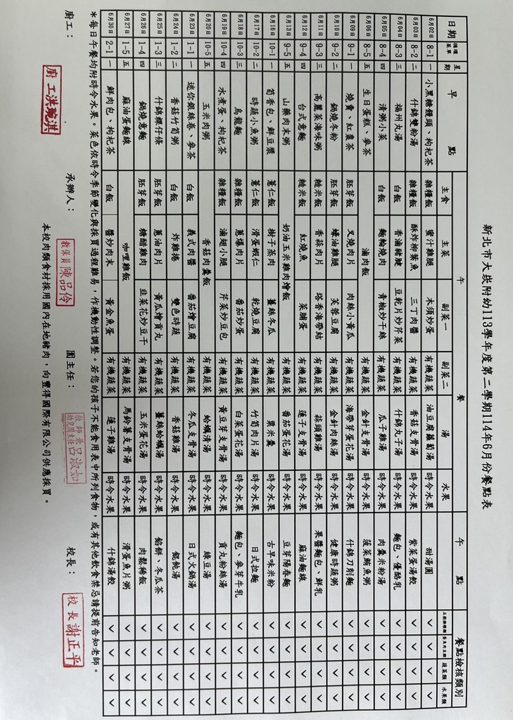 113-2 6月餐點表(另開新視窗/jpg檔)圖片