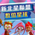 新北星聯盟(數位星球)圖片(另開新視窗)