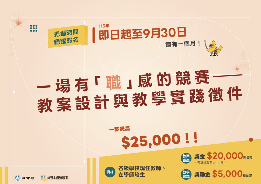 【一場有「職」感的競賽——教案設計與教學實踐徵件】