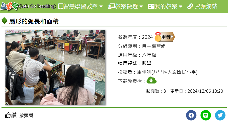 賀！本校教師 周佳利老師，參加113年度數位學習創新教案徵選，榮獲自主學習-國小組甲等。(另開新視窗/png檔)圖片
