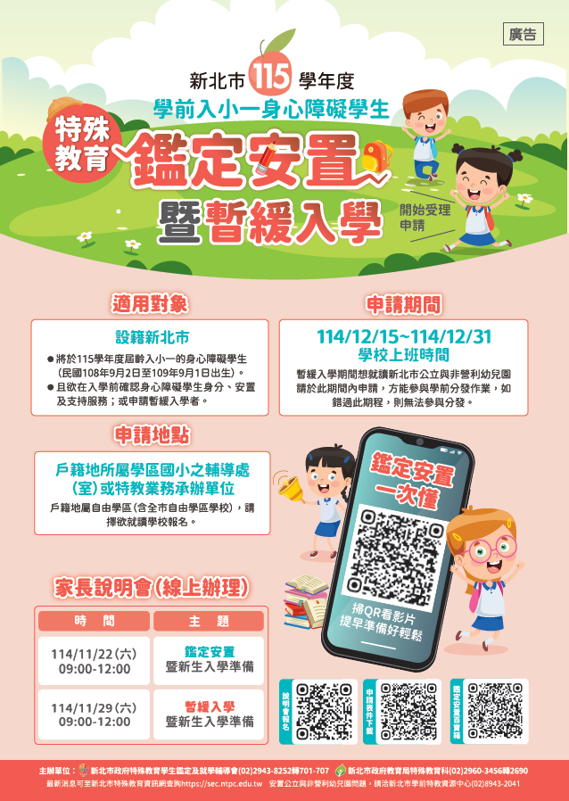 115學前入小一鑑定安置(另開新視窗/png檔)圖片