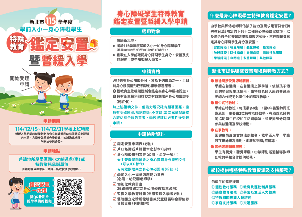 115學前入小一鑑定安置摺頁(另開新視窗/png檔)圖片