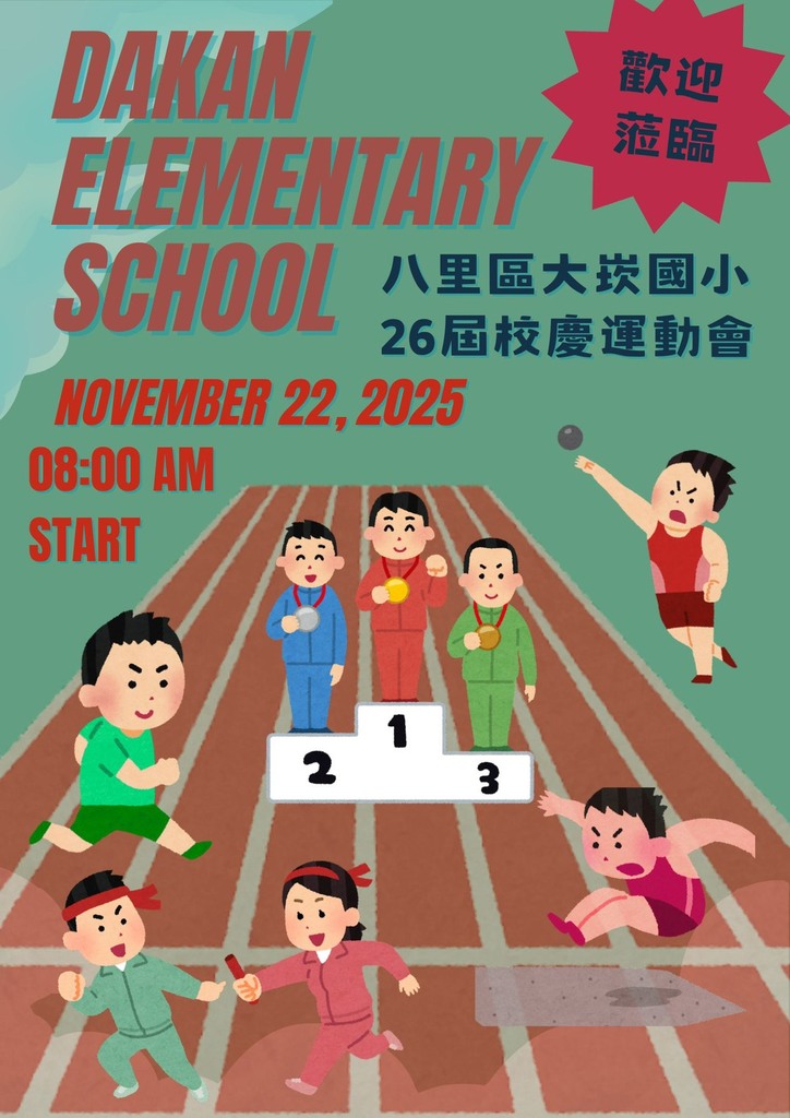 運動會(另開新視窗/jpg檔)圖片