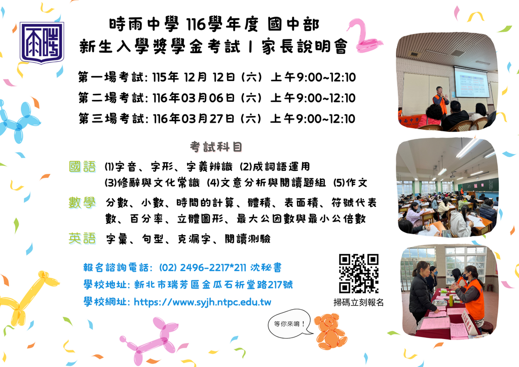 家長說明會