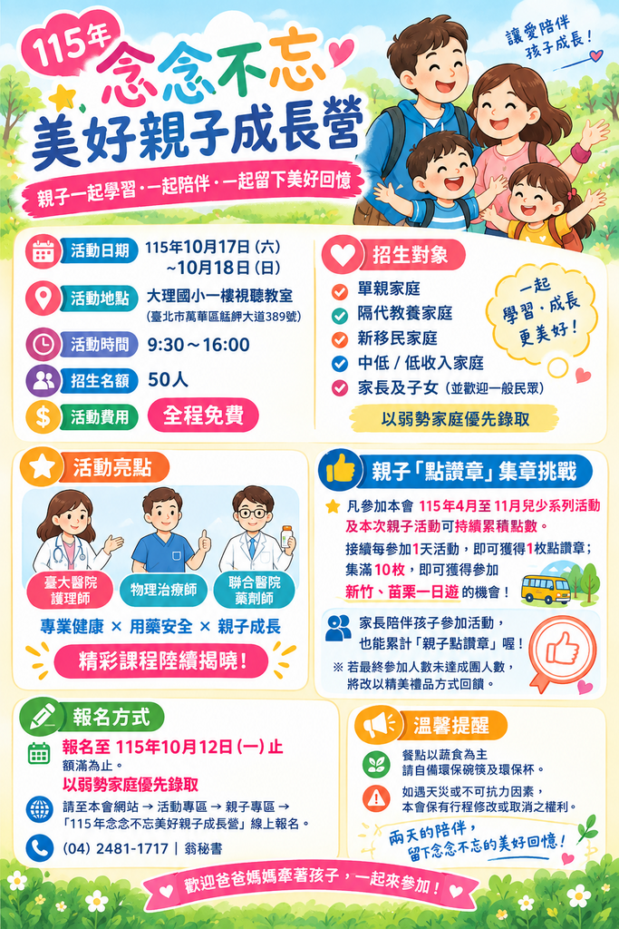 115年念念不忘美好親子成長營
