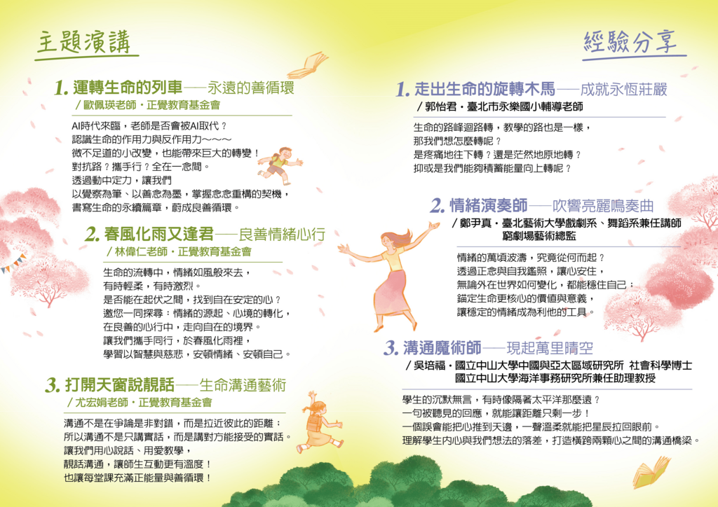 生命的圓滿—尋覓教師的春天