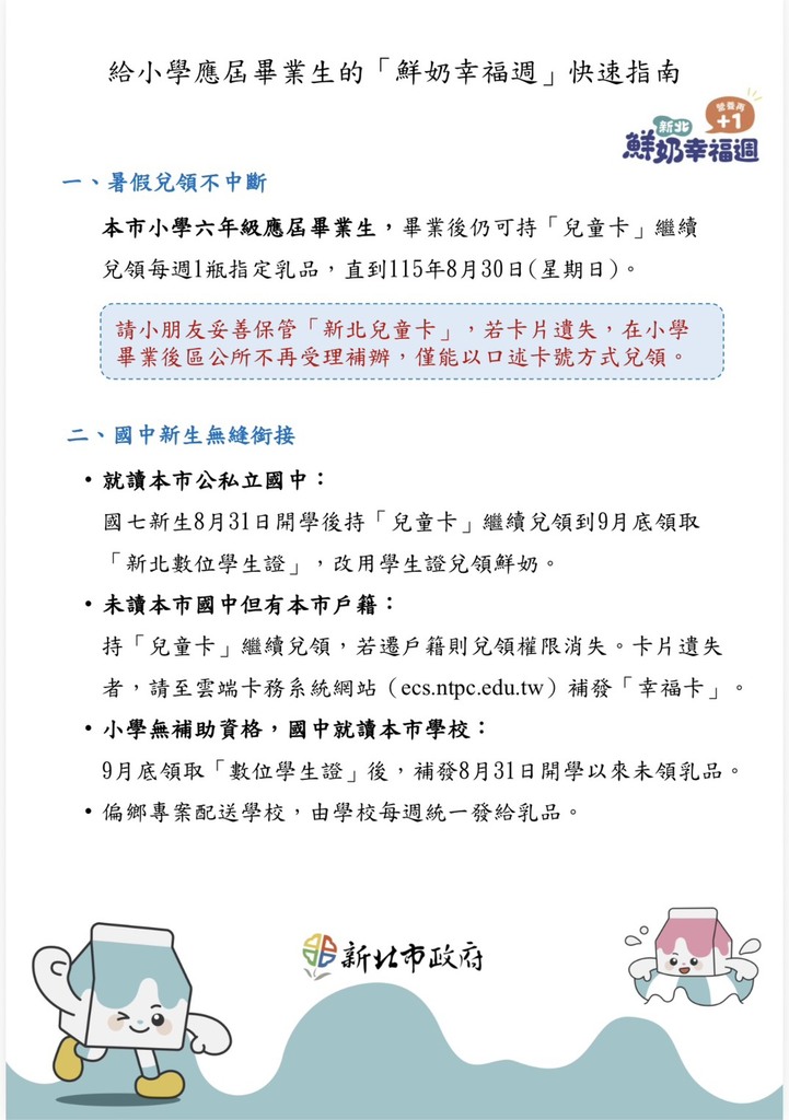 畢業生幸福鮮奶週快速指南