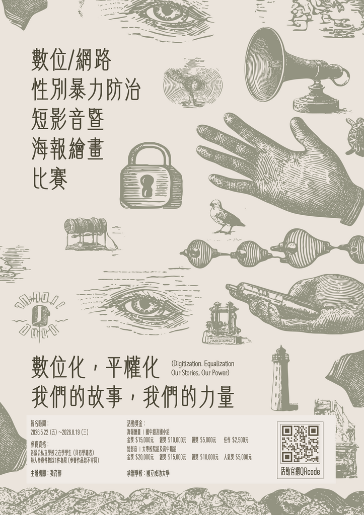 主視覺海報