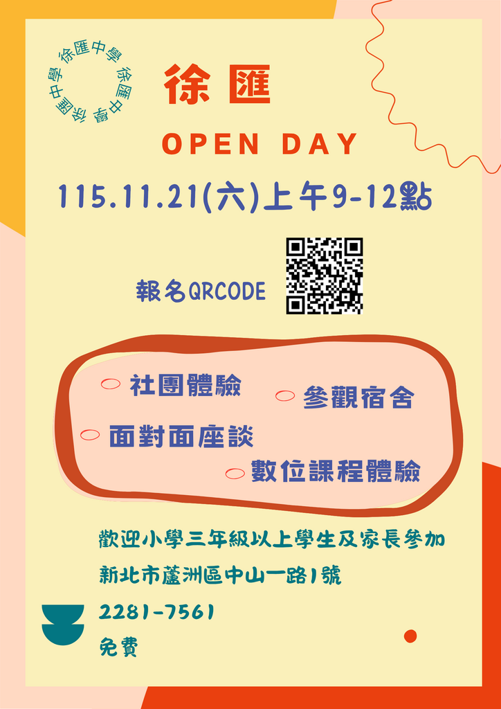 徐匯Open day