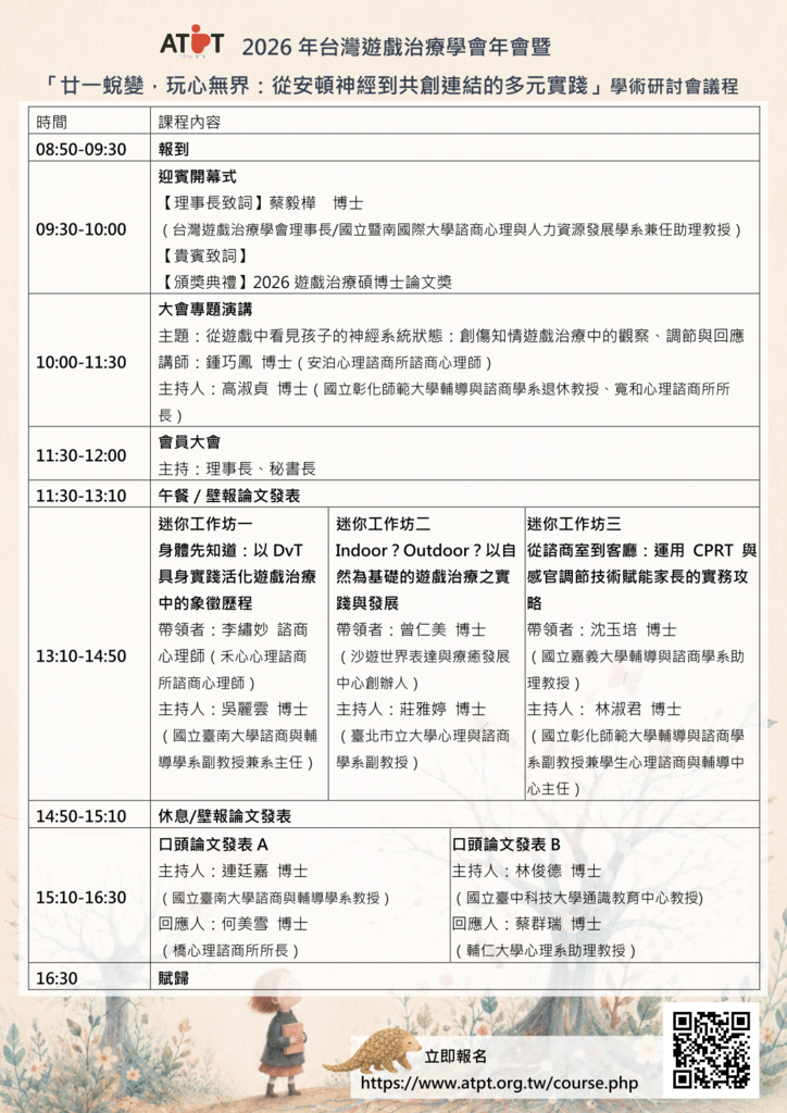 研討會議程