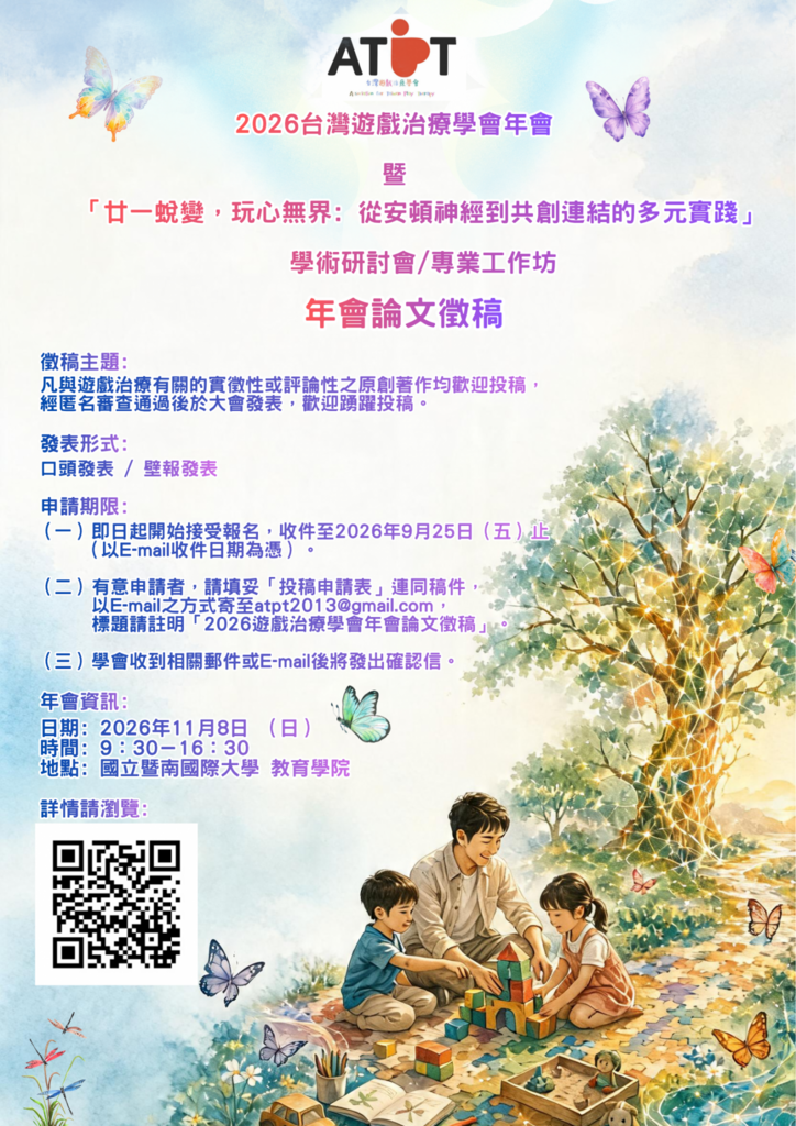 年會論文徵稿