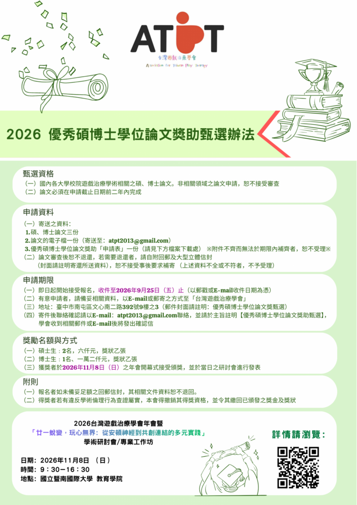 獎助甄選辦法