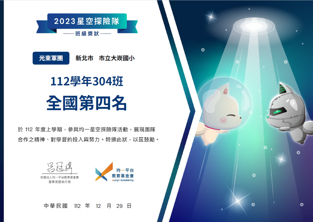 賀！304班參加2023星空探險隊，榮獲全國第四名！(另開新視窗/png檔)圖片