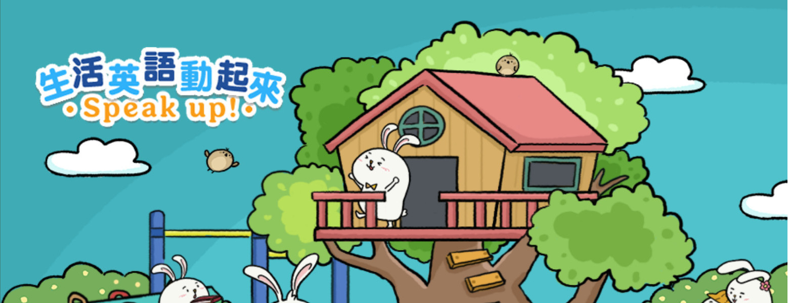 點我，進入生活英語動起來